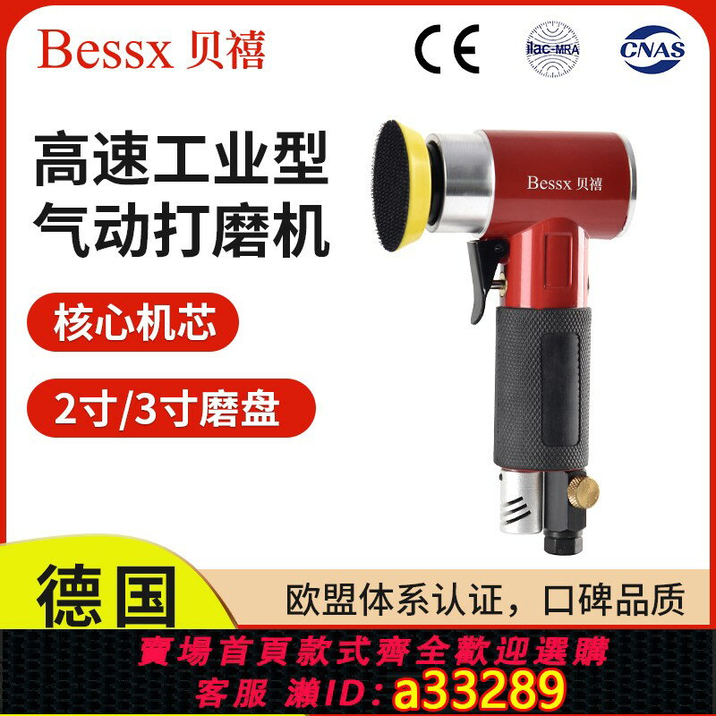 【臺灣公司 可開發票】德國品牌Bessx貝禧2/3寸氣動打磨機小型幹磨砂紙機風動汽動拋光機