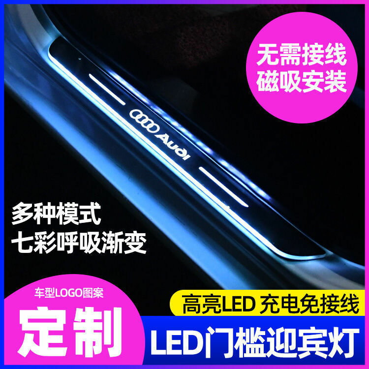 汽車門檻條免接線氛圍燈迎賓踏板led感應燈車內改裝飾流光呼吸燈【尚宜汽配】