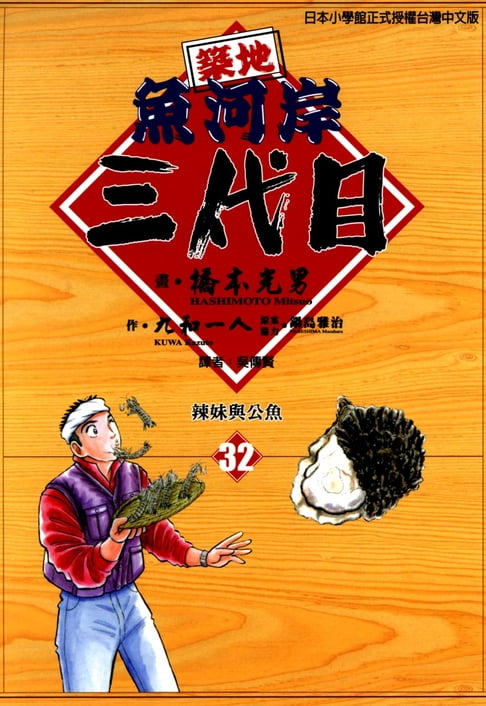 【電子書】築地魚河岸三代目 (32) 0