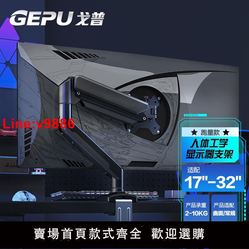 【臺灣公司 超低價】戈普17-32"顯示屏支架氣壓懸停升降旋轉電腦增高架辦公顯示器底座