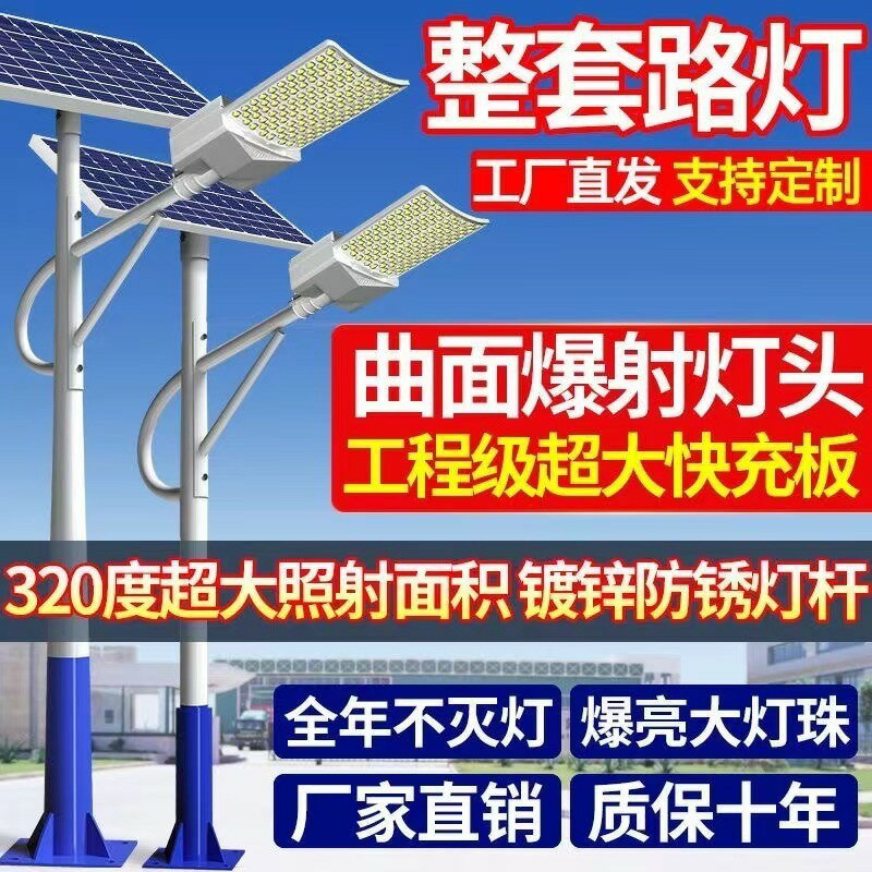 6米桿新農村太陽能路燈 超大功率防水 led戶外 燈 家用 照明燈 庭院燈[PP0506056]