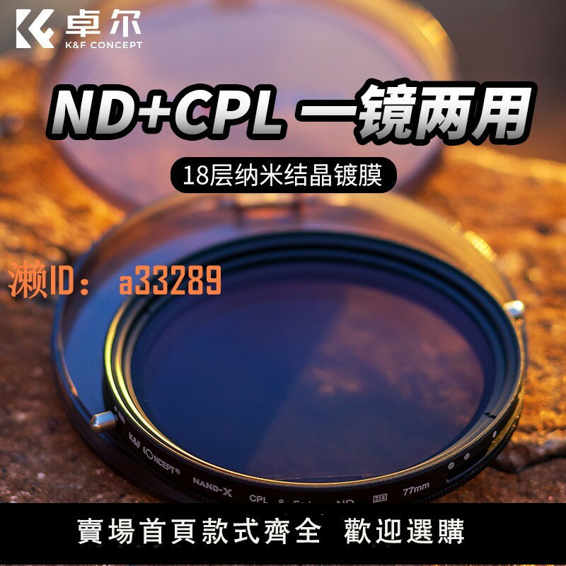 【可開發票】KFCONCEPT卓爾可調減光鏡ND2-32 可變ND濾鏡CPL偏振鏡二合一49/58/67/72/77/82mm適用於佳能索尼富士ND減光鏡