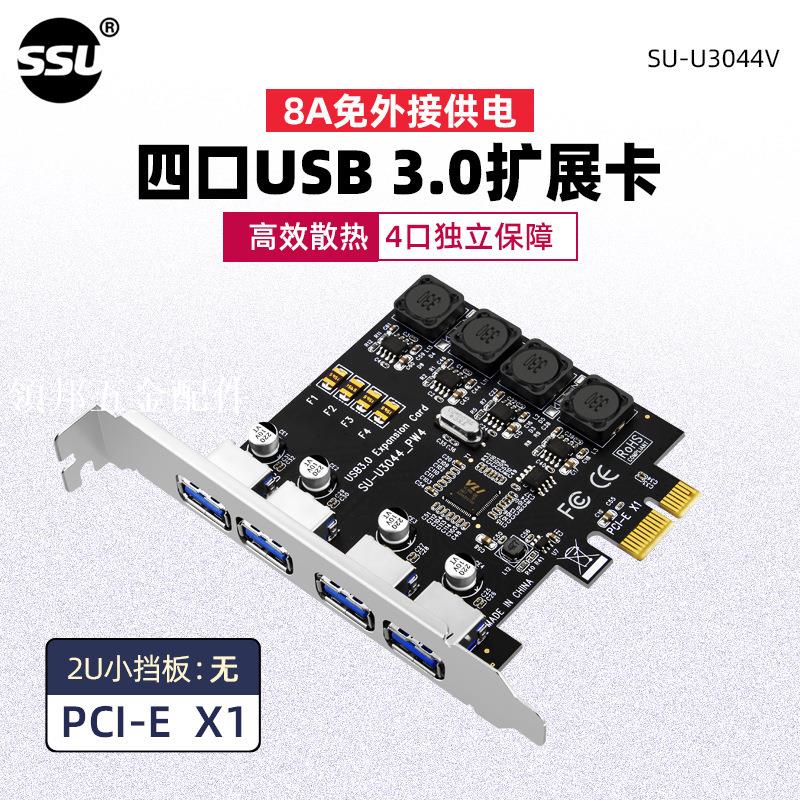 SSU臺式機電腦USB3.0擴充套件卡四口PCI-E轉USB3.0轉接卡NEC免供電[領邦五金配件]