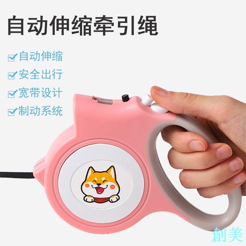 遛狗牽引繩通用可伸縮自動牽引繩狗鏈子柯基比熊金毛大中型小型犬-創美