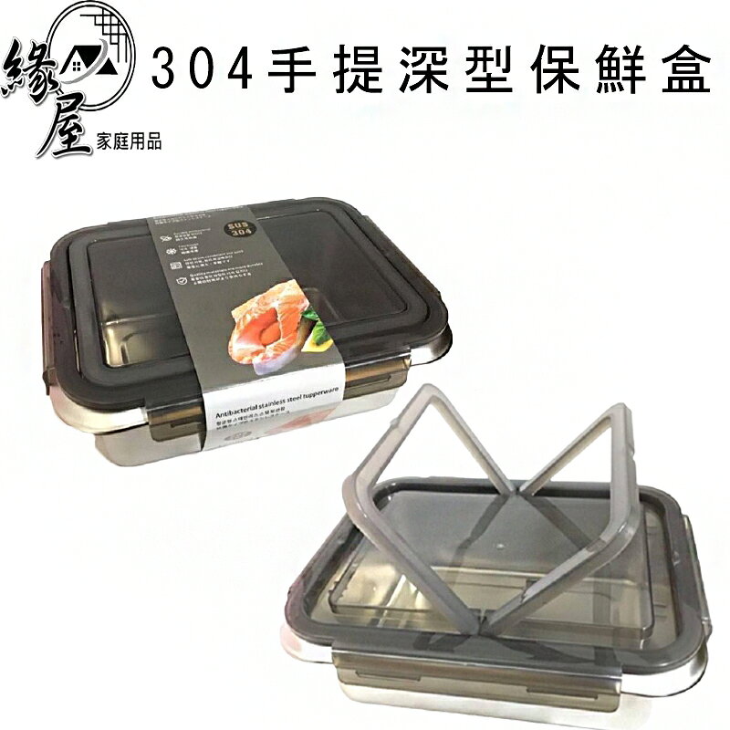 304手提深型保鮮盒1500ml【緣屋百貨】天天出貨 便當盒 保鮮盒 手提便當盒 外出盒 野餐盒 鮮食盒 午餐盒 菜盒