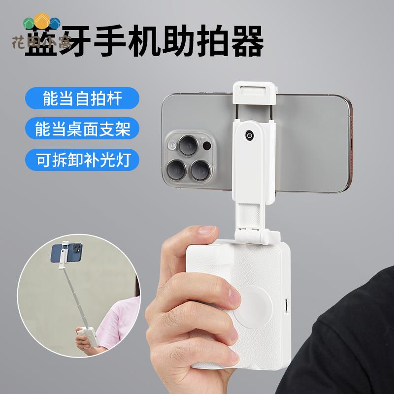 逗映新款手機藍牙助拍器超迷你便攜 式自拍桿 無線遙控旅行 出遊神器[PP0512023]