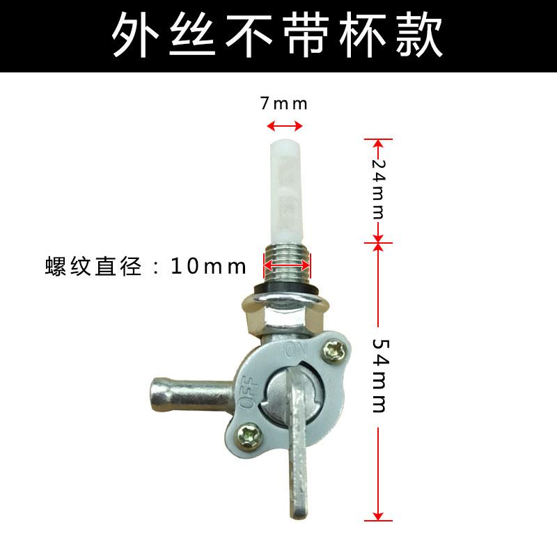 汽油發電機配件2/3/5/8kw內外螺紋油箱開關168f186f柴油機出油嘴