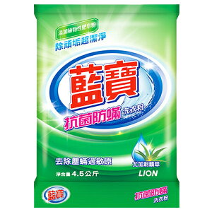 獅王 藍寶 抗菌防蟎 洗衣粉 4.5kg(較長備貨)【康鄰超市】