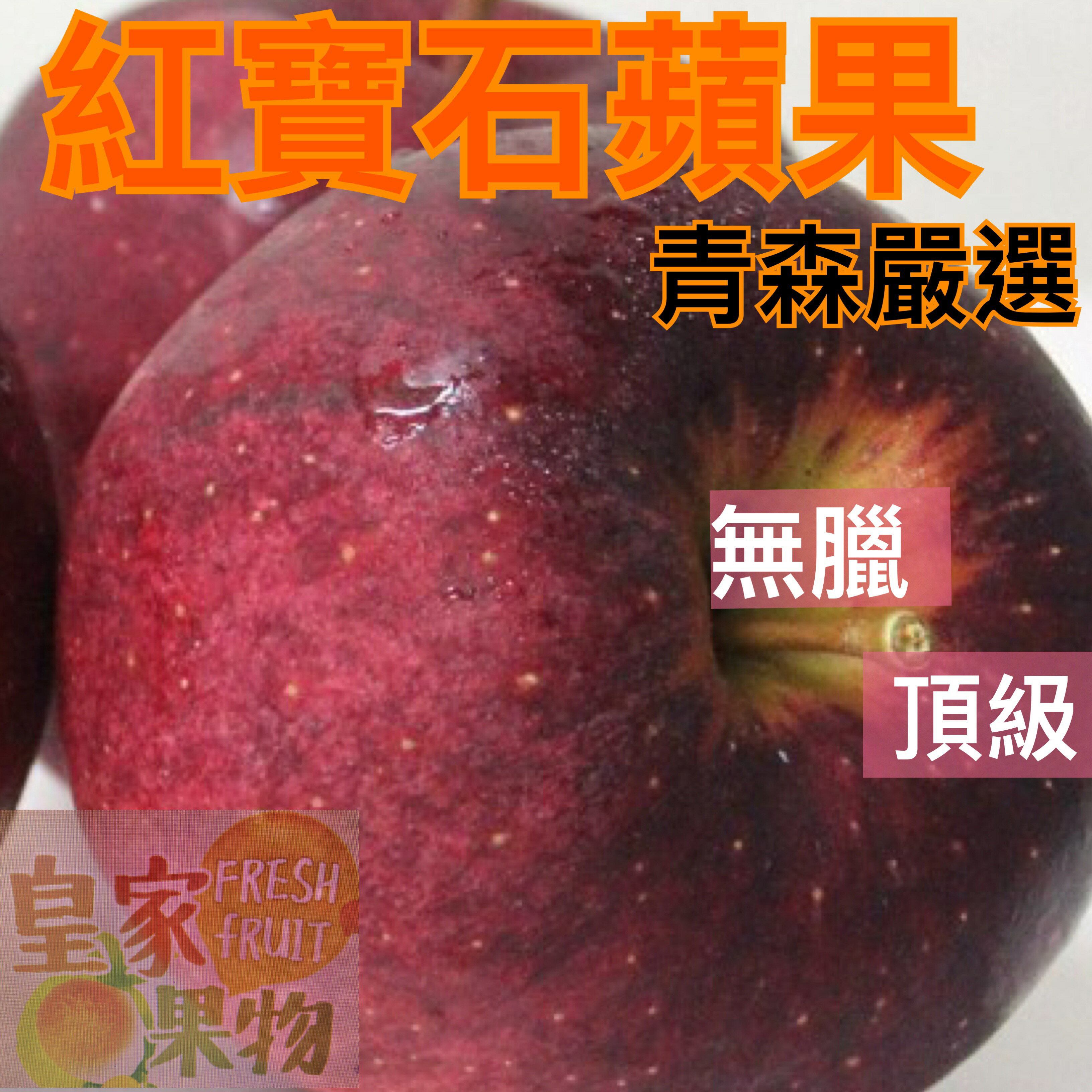 (#26入分裝)日本青森巧克力富士蘋果特大大顆26入原裝/分裝禮盒【皇家果物】低溫免運