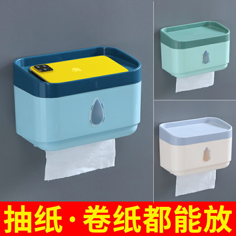 衛生間紙巾盒防水廁紙盒免打孔壁掛式廁所抽紙盒卷紙衛生紙置物架