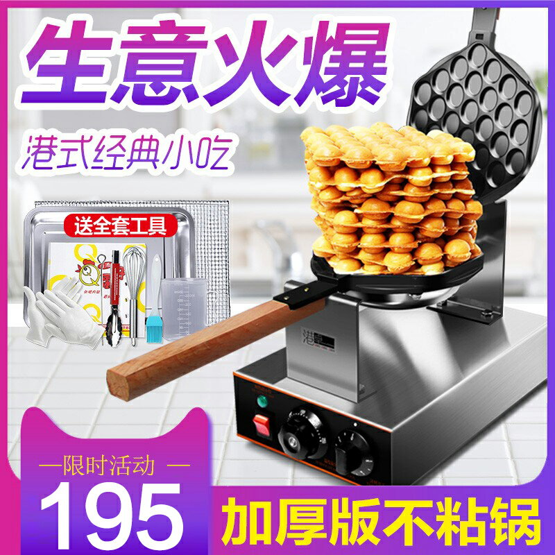 【臺灣公司 可開發票】港卓雞蛋仔機商用蛋仔機器電熱雞蛋餅機香港QQ雞蛋仔機器烤蛋餅機