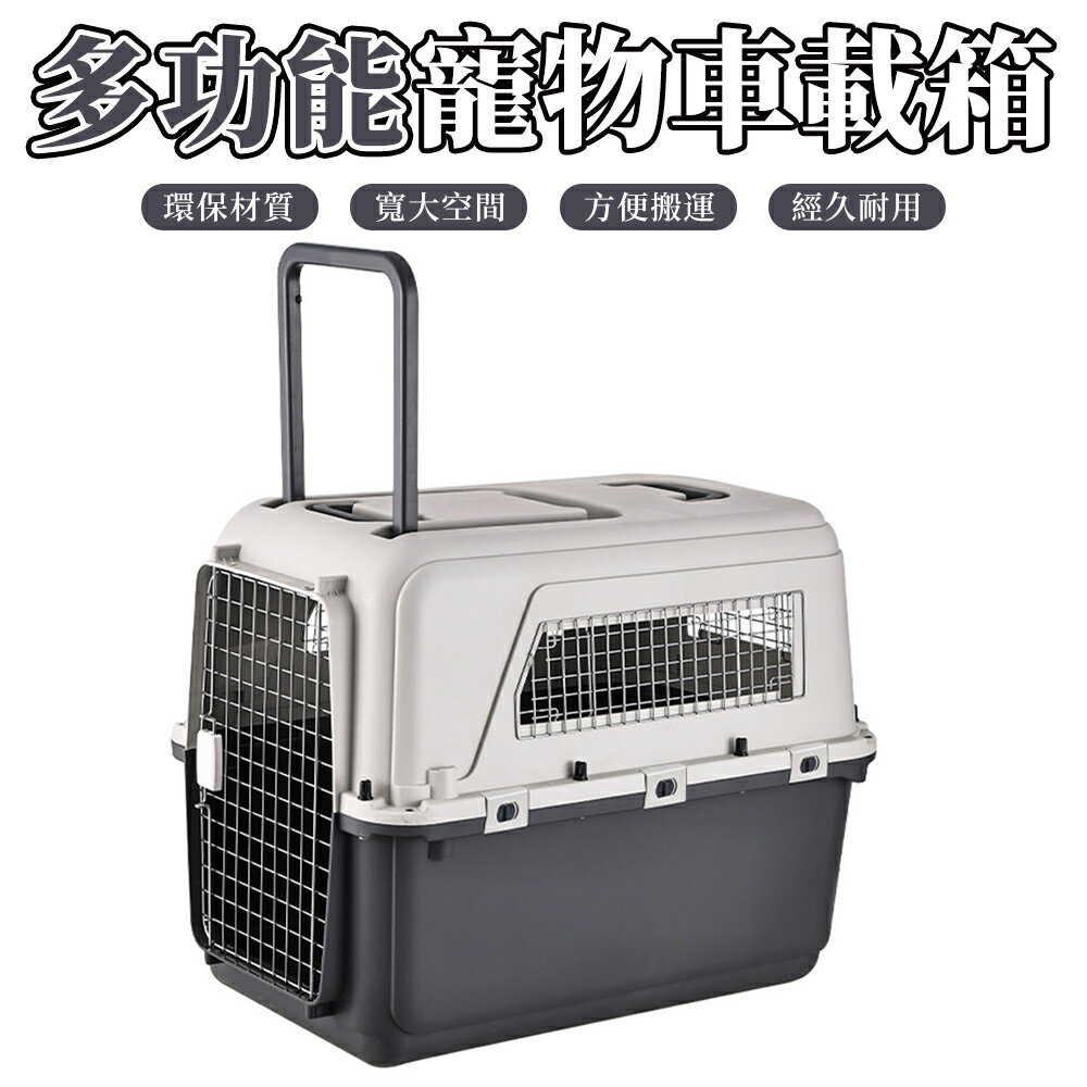 免運 寵物航空箱 中大型犬狗狗託運箱 車載箱 貓包 便攜帶拉桿輪子狗籠