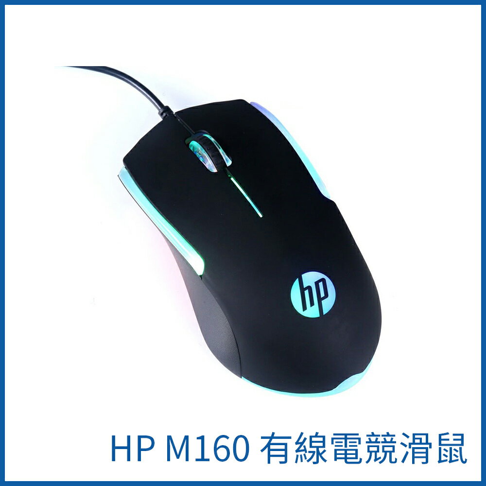 HP/惠普M160/有線/USB/發光/家用/辦公/遊戲適用/桌機/筆記型/有線電競滑鼠