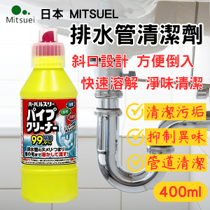 日本 Mitsuei 浴室 排水管 清潔劑 400ml [928福利社] ★7-11超取299免運