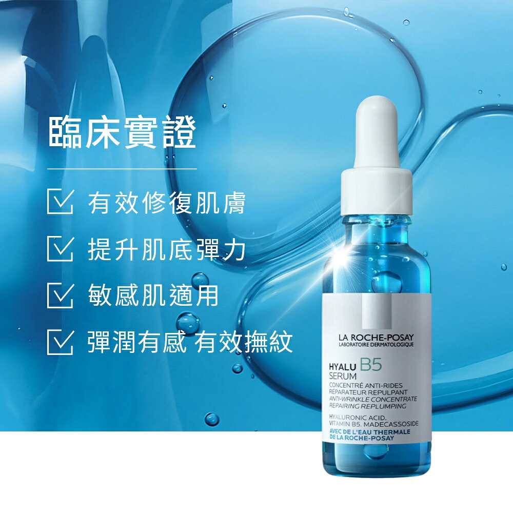 理膚寶水 B5 彈潤修復精華 (B5小藍瓶) 3