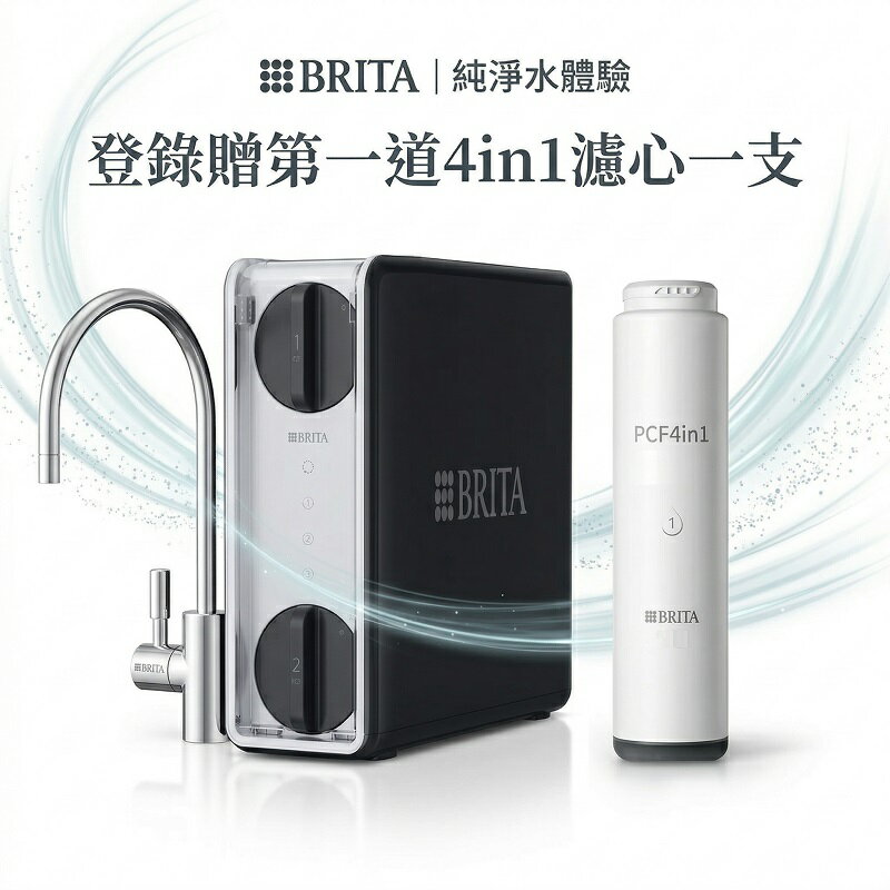 BRITA mypure GR 600 RO直輸淨水系統