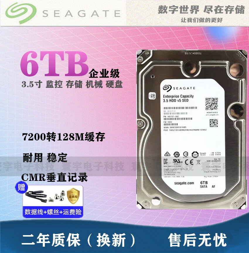 {臺灣公司貨 可打統編}原裝希捷6T企業級硬碟7200轉128M監控6T安防SATA3錄像機3.5寸垂直