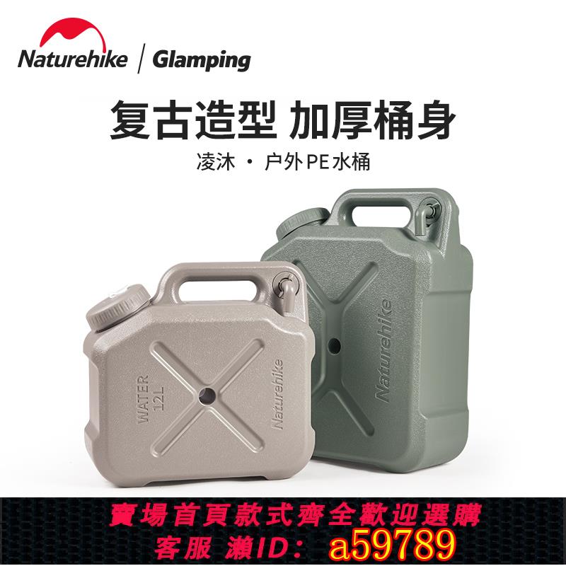 【台灣公司 可打統編】Naturehike挪客戶外水桶露營便攜式加厚車載食品級儲水桶帶水龍頭