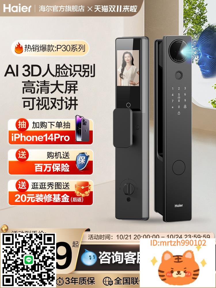 海爾全自動智慧門鎖家用指紋鎖電子鎖密碼鎖官方P30Max-時尚精品