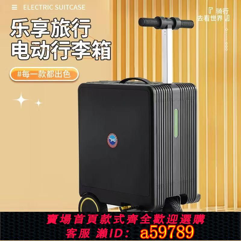 【台灣公司 可打統編】電動行李箱可登機智能騎行旅行箱拉桿箱20寸代步神器可坐大人兒童