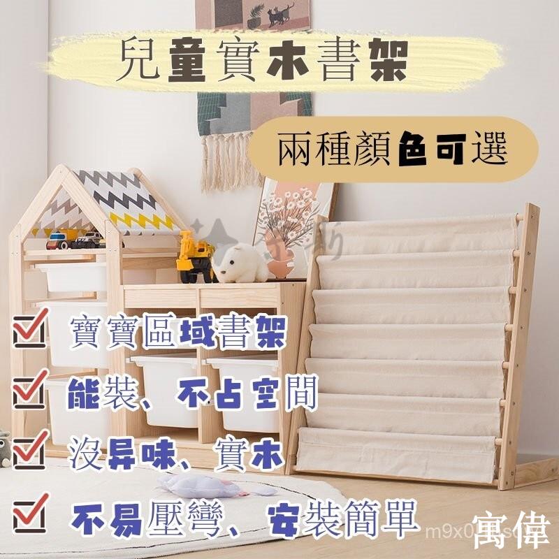 免運 寶寶簡易書架 繪本架 兒童玩具收納架 實木幼兒園閱讀區置物架落地繪本架落地書架收納架實木書架書籍