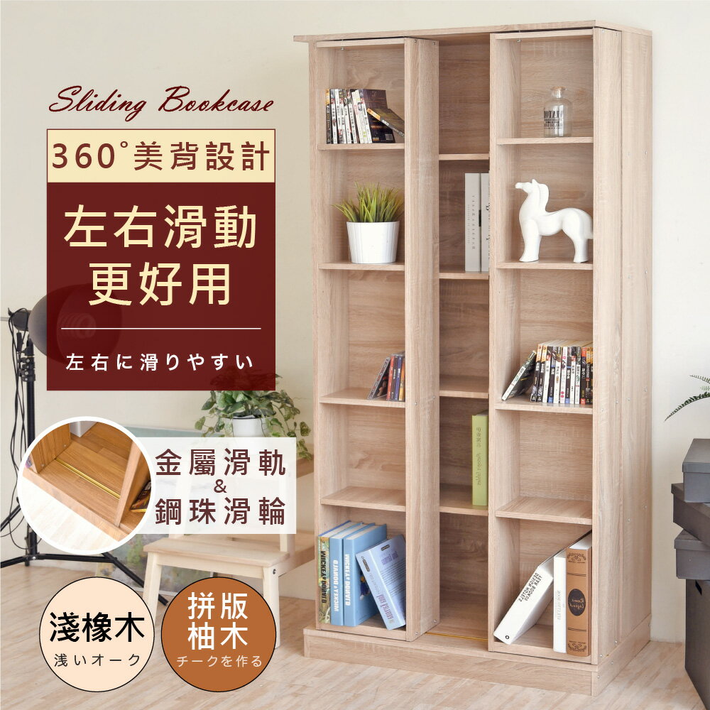 《HOPMA》美背歐森雙排活動書櫃 台灣製造 滑門櫃 儲藏收納 玄關櫃 置物書櫃G-S1701