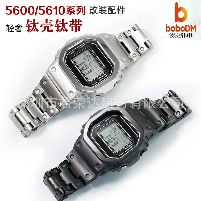 【鈦合金輕奢】方塊錶殼錶帶 G-Shock改裝件 手錶配件 錶殼 錶帶 表圈 錶殼套裝 適配5600/5610系列 輕量耐磨 提升質感