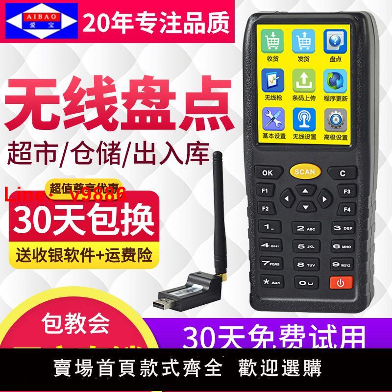 【臺灣公司 可開發票】愛寶7800盤點機數據採集器無線掃描槍條碼 pda手持終端快遞把巴槍