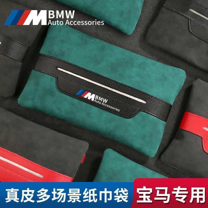 BMW 寶馬F10 F20 F30 G30 G11 X1 X3 3系 5系專用汽車紙巾盒抽紙盒車載車用裝飾用品改裝