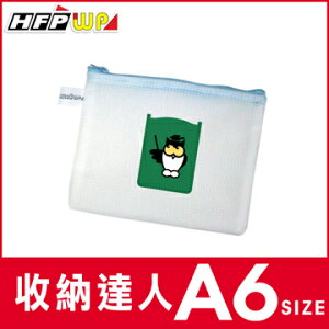 HFPWP 無毒耐高溫拉鍊收納袋 (A6+口袋) 環保材質LY846-10 台灣製 10個/ 包