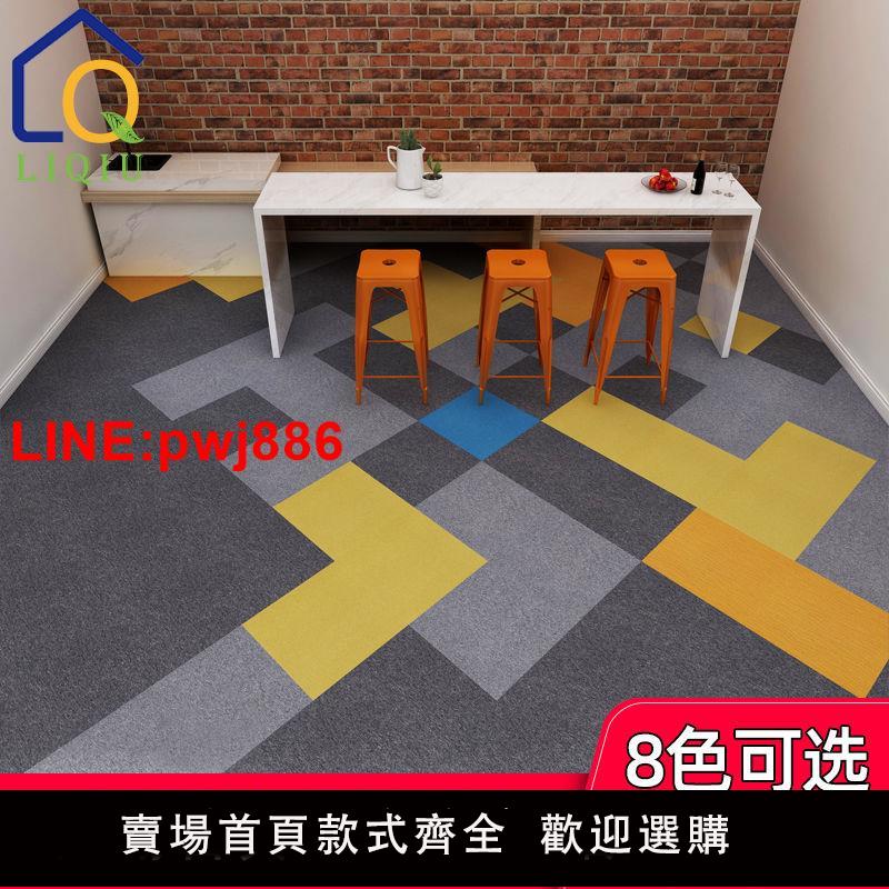 {臺灣公司 可開發票}尼龍方塊拼接地毯客廳茶幾商用辦公室寫字樓兒童臥室滿鋪彩色地墊