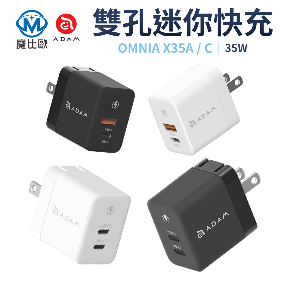 ADAM 亞果元素 OMNIA X35A / X35C GaN 35W 雙孔 智慧分流迷你快速電源供應器