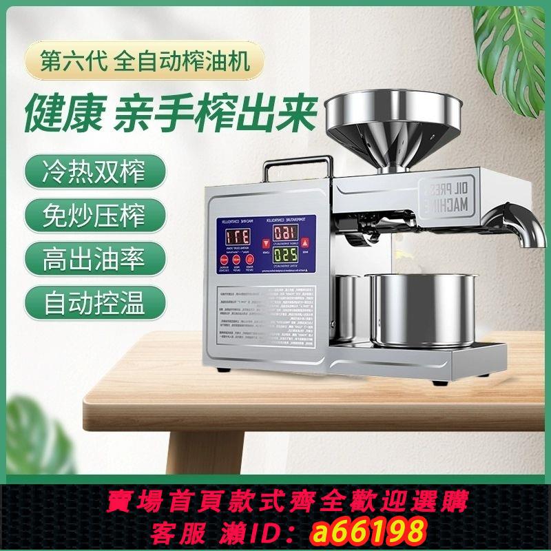 【臺灣公司 可開發票】榨油機全自動小型家用家庭式新款多功能冷熱商用菜籽油坊炸油機