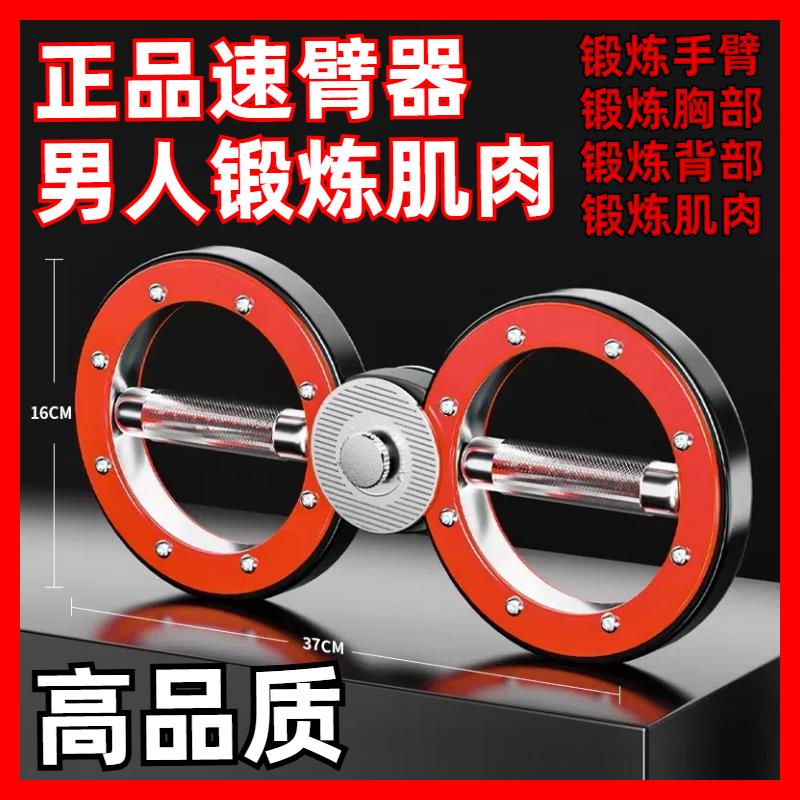 免運 可開票 公司貨 超低價 正品速臂器力量訓練器多功能運動健身器材家用可調節臂力棒健身男 快速發貨