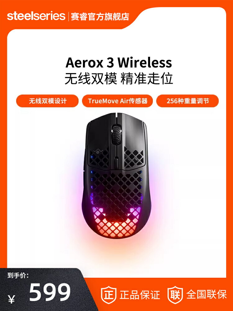 SteelSeries賽睿Aerox 3洞洞鼠藍牙鼠標便攜無線游戲鼠標電競網游