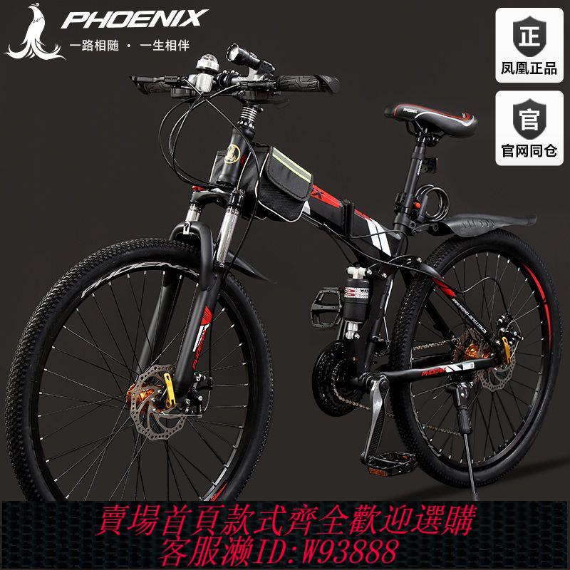 折疊自行車 【百補品牌熱銷212.6萬件】熱銷鳳凰牌折疊山地自行車軟尾男女士中學生變速越野輕巧減震單車