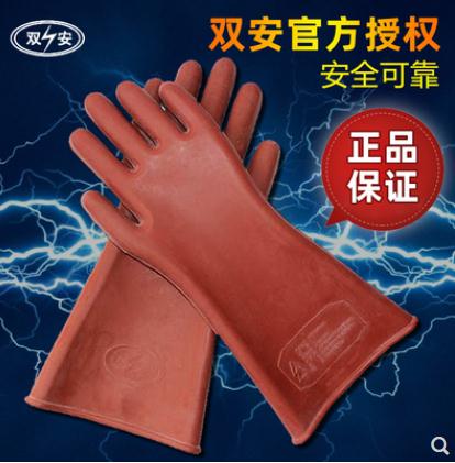 絕緣手套 雙安牌12KV絕緣手套 帶電作業防電安全橡膠手套 耐高低壓電工家用 限時88折