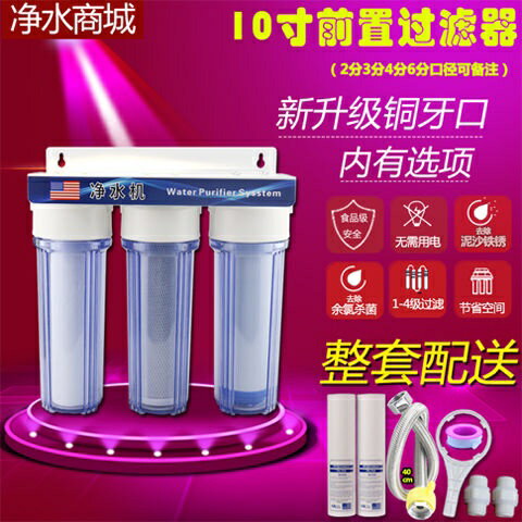 淨水器家用廚房自來水前置過濾器10寸單級二級三級淨水機pp棉濾芯 CWBM