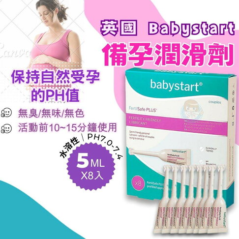 英國Babystart 備孕助孕潤滑液75ml/支、5mlx8支/盒 助您好孕潤滑劑、英國領導品牌 憨吉小舖 3
