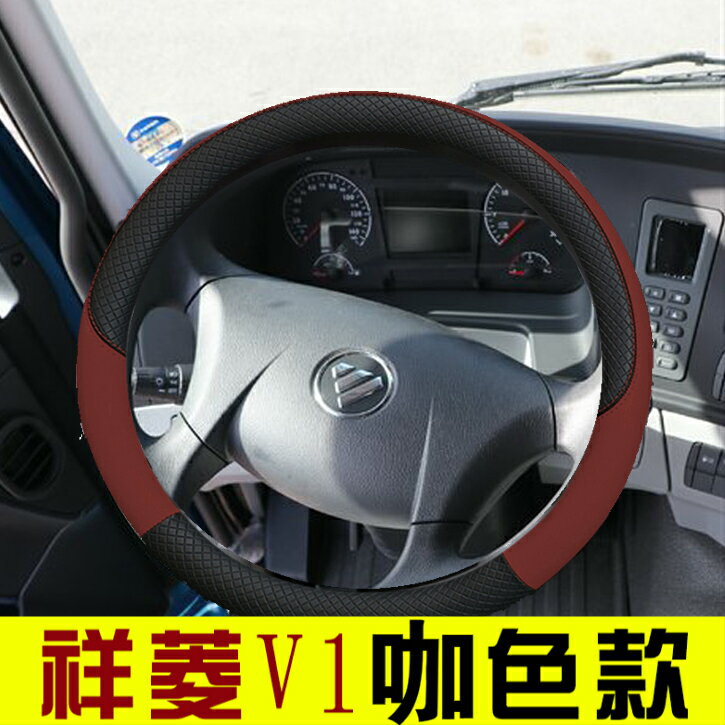 福田祥菱M2貨車把套M1/V1/V3/V2奧鈴T3S裝飾微卡配件防滑方向盤套 3