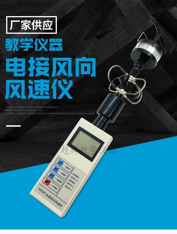 風向風速儀輕風表 風杯式風速表 風力風向計測量氣象檢測教學儀器 小山好物嚴選