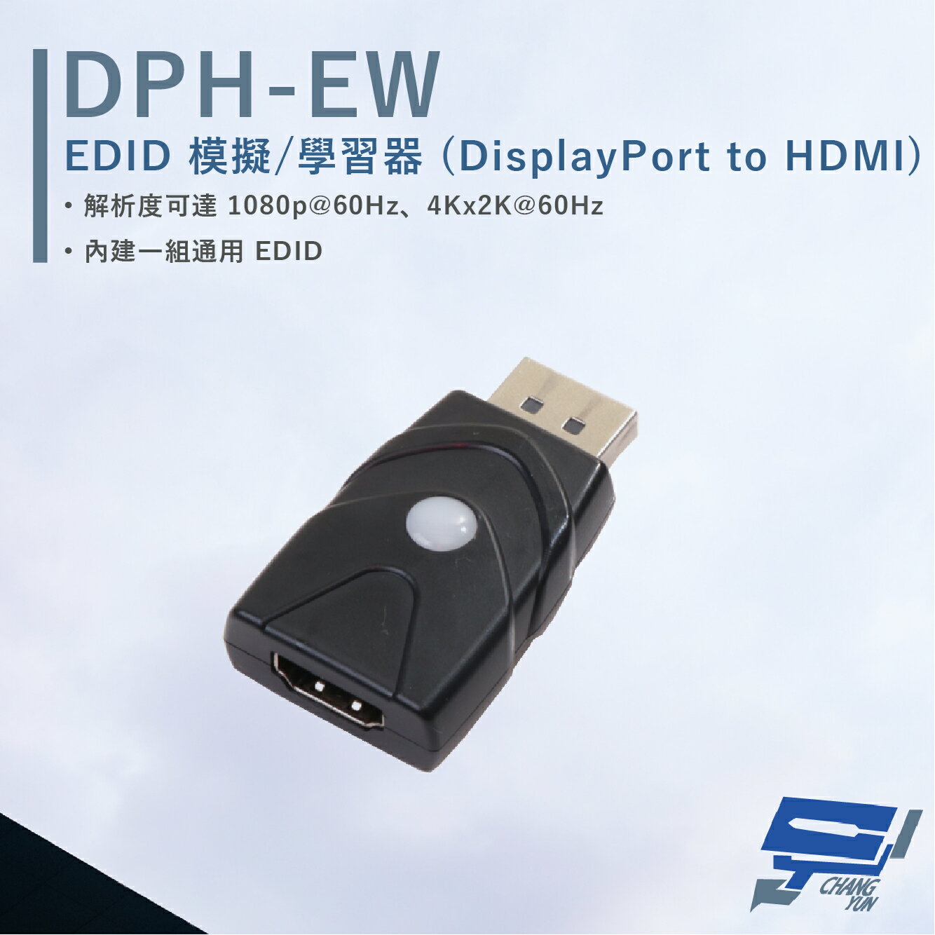 昌運監視器 HANWELL DPH-EW EDID 模擬/學習器 DisplayPort to HDMI【夏日限時優惠中 再享點數回饋】