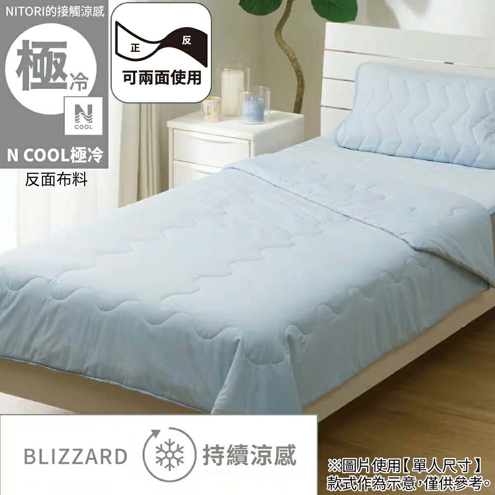 接觸涼感 涼被 雙面涼感被 N COOL 極冷BZ BL 雙人 S26 NITORI宜得利家居
