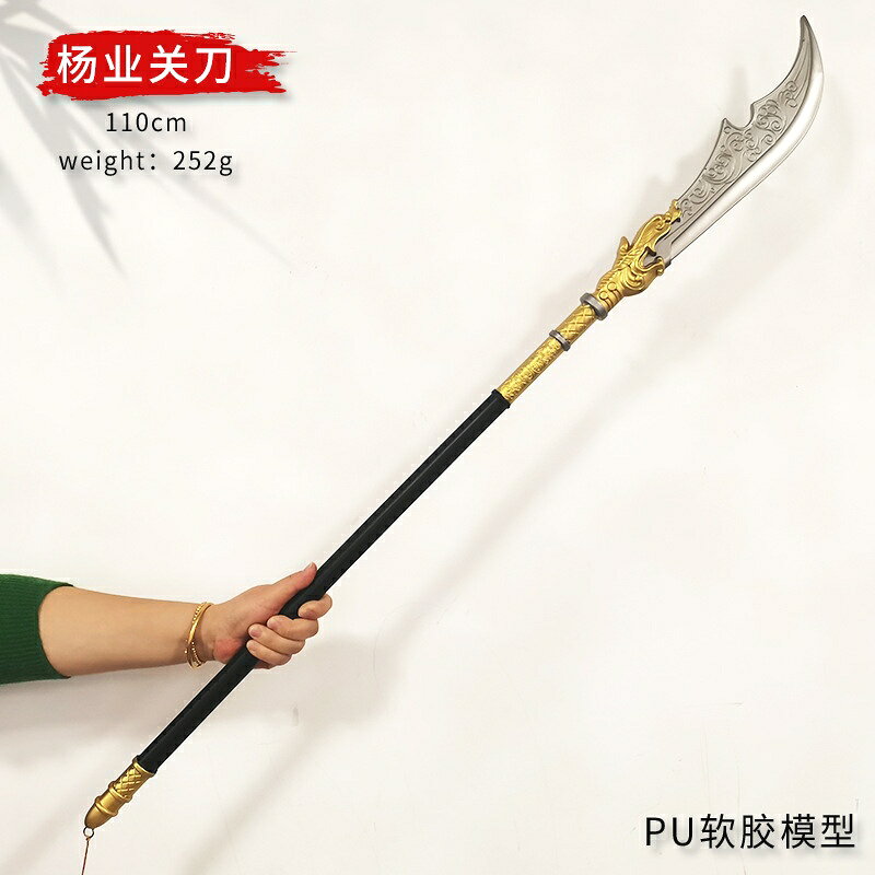 {可打統編 保固一年}PU軟膠三國古代兵器 超大號1.5米關羽青龍偃月刀玩具武器模型 0