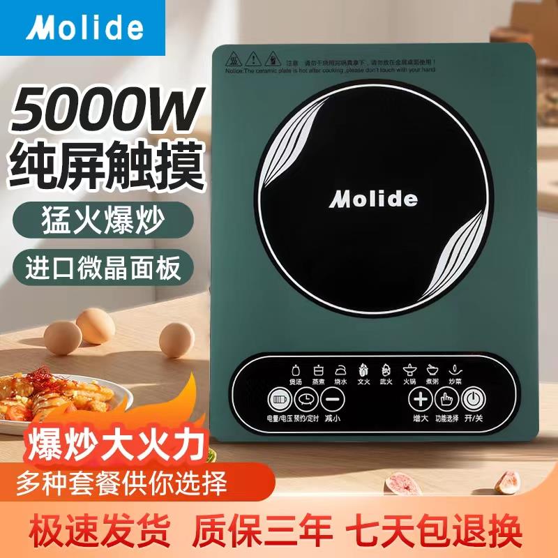 【小揚哥推薦】正品美l旳molide電磁爐家用大功率商用5000W爆炒