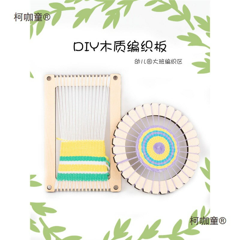 幼兒園中大班兒童美工區手工毛線編織板製作織布材料包自製麥太保