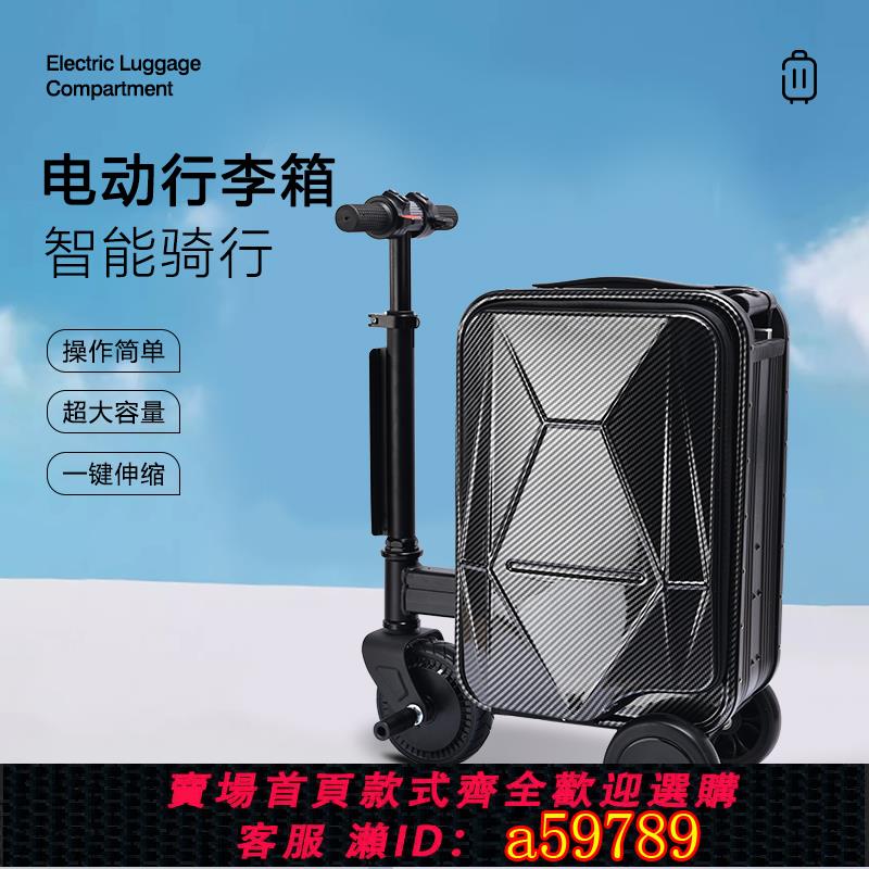 【台灣公司 可打統編】TORECOE智能電動行李箱騎行拉桿旅行登機箱大容量智能代步密碼箱