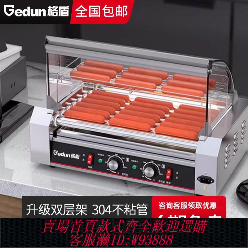 【公司貨 最低價】格盾烤腸機商用熱狗機香腸機小型迷你烤火腿機器擺攤流動專用