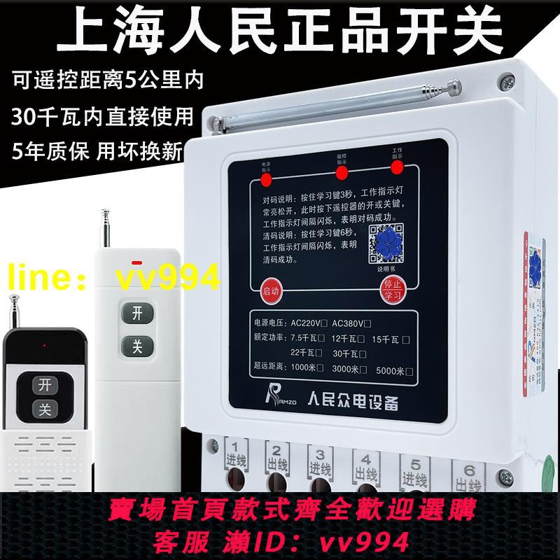 380v水泵無線遙控開關三相電機遠端控制保護器澆地抽水智慧遙控器