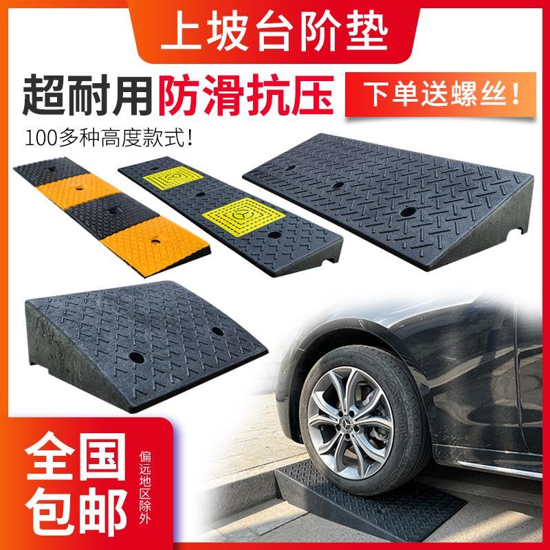 公司貨】臺階墊門檻斜坡墊 馬路牙子家用 橡膠路沿坡汽車上坡墊 爬坡墊減速帶 爬坡道 斜坡板 無障礙斜坡板